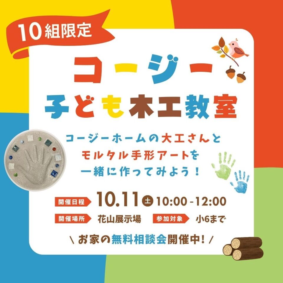第4回こども木工教室【手形モルタルアート】