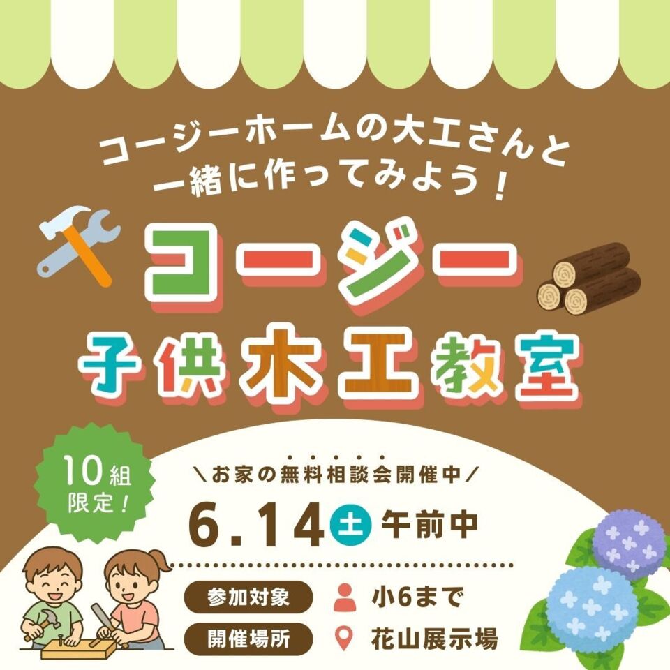第2回こども木工教室