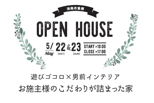 遊びゴコロ×男前インテリア　お施主様のこだわりが詰まった家