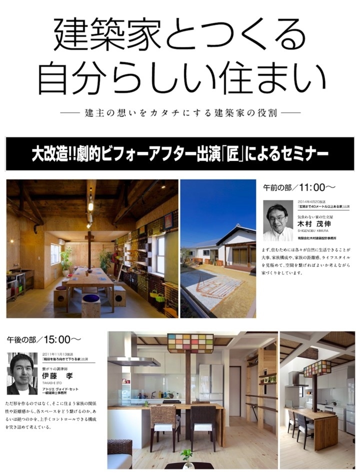 建築家とつくる自分らしい住まい