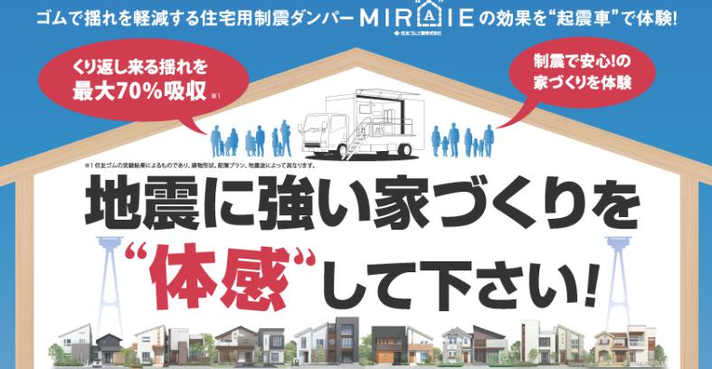 自信に強い家づくりを"体感"してください！