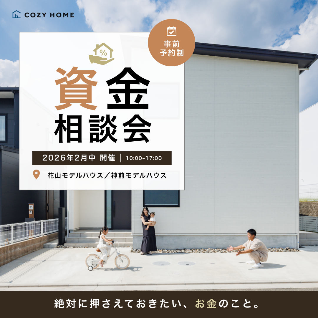資金相談会開催中