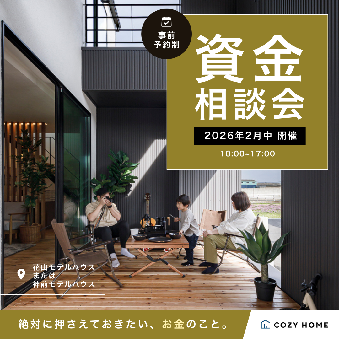 資金相談会開催中