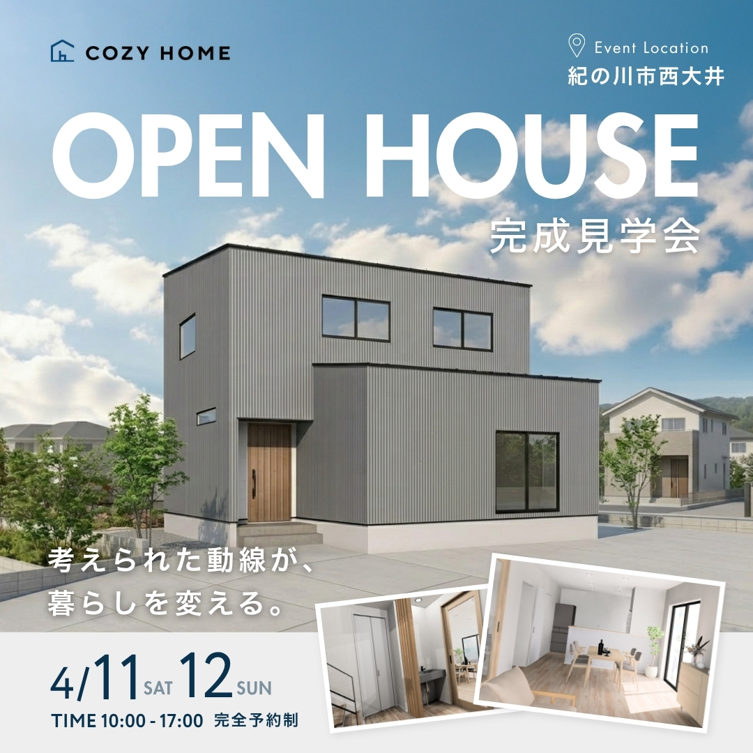 『「おしゃれ」も「家事ラク」も妥協しない共働き夫婦の家』完成見学会